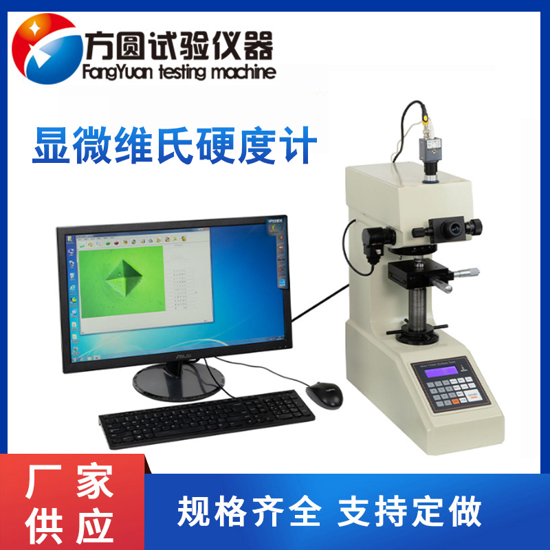 HV-5Z自動轉(zhuǎn)塔維氏硬度計(jì)
